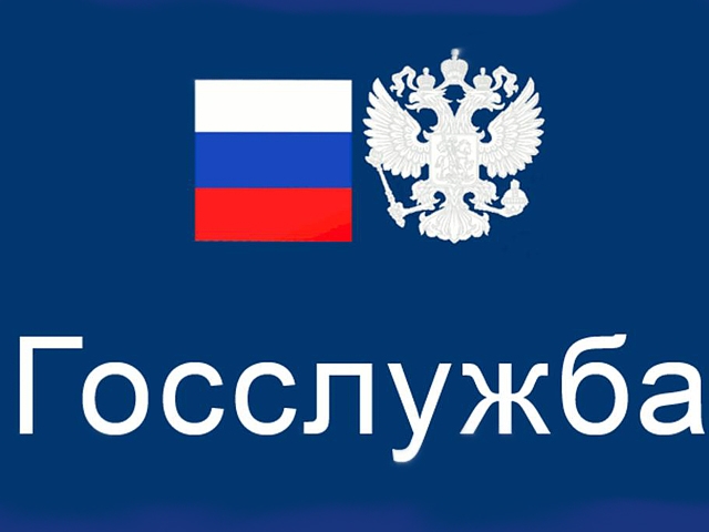 Портал государственной службы